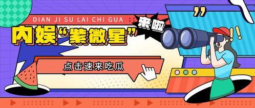 吃瓜娱乐局,揭秘娱乐圈幕后故事与明星幕后生活  第2张